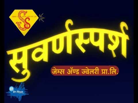 You are currently viewing Suwarnsparsh plans pan-India expansion with 20 outlets in 5 cities