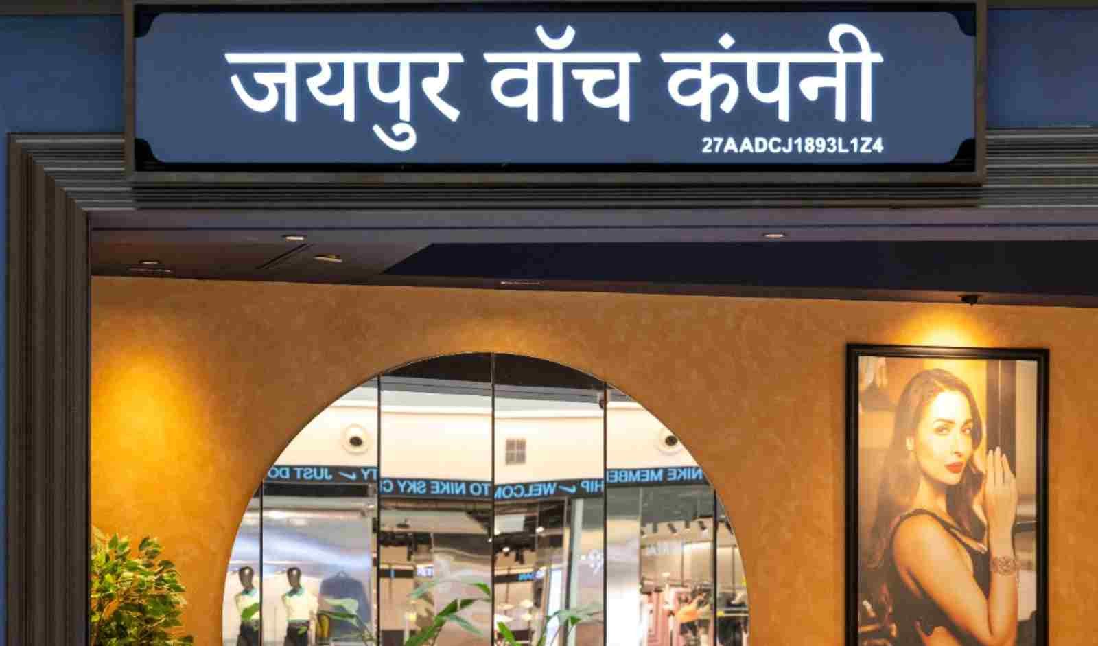 Read more about the article Jaipur Watch Company opens new luxury watch boutique in Mumbai